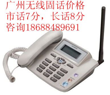 广州联通可移动无线固话报装中心