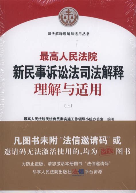 2022年最高法关于适用《中华人民共和国民事诉讼法》的解释全文