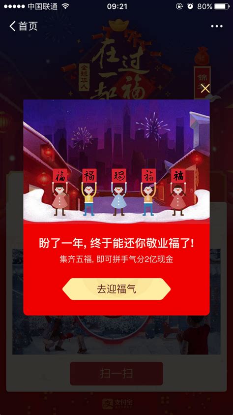 支付宝新年集五福手机网页设计 - - 大美工dameigong.cn