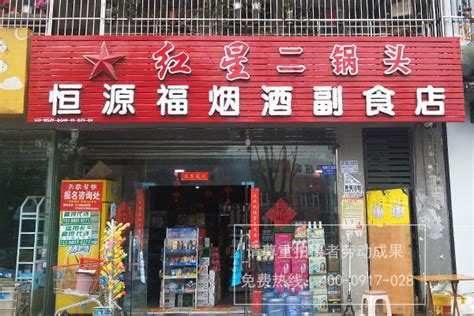 花苑烟酒副食店 - 烟草市场