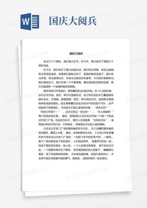 中华人民共和国成立70周年国庆阅兵仪式观后感500字精选20篇-Word模板下载_编号lgodwpkg_熊猫办公