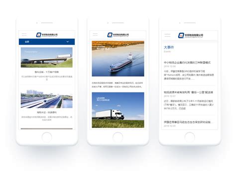 珠海物流行业网站 - 珠海网站设计制作公司 - 超凡科技