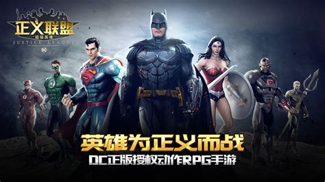 九游正义联盟超级英雄游戏图片预览_绿色资源网