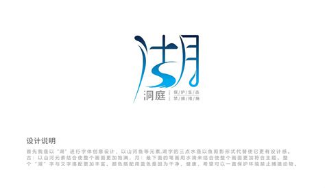 岳阳市洞庭湖LOGO选举比赛_Ku君-站酷ZCOOL
