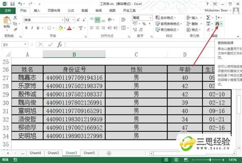 如何在文档及Excel 中查找关键字_360新知