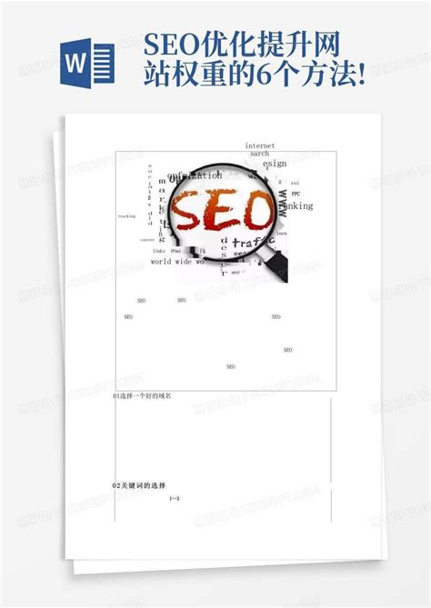如何提高网站权重和质量（seo关键词优化提高网站排名）-8848SEO