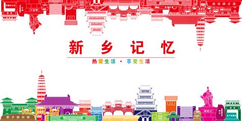 新乡县,宣传画册,画册/宣传单/广告,设计模板,汇图网www.huitu.com