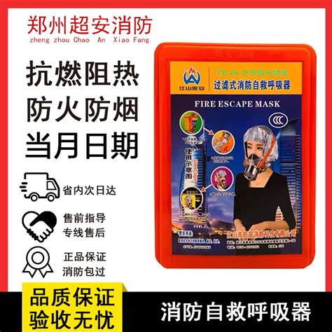 江山旺安TZL30 焕安防毒面具3C认证过滤式消防自救呼吸器郑州发货-淘宝网