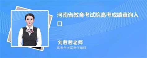 2023年河南省教育考试院高考成绩查询入口在哪里