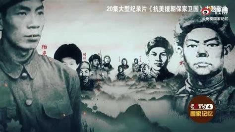 20集纪录片《抗美援朝保家卫国》主题曲《热血今朝》
