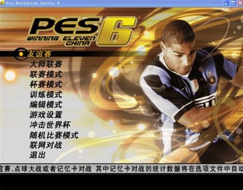 实况足球2010中文版_实况足球2010 简体中文免安装版下载_3DM单机
