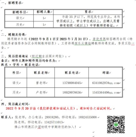 2022广东佛山市顺德区勒流社区卫生服务中心招聘编外人员公告【18人】