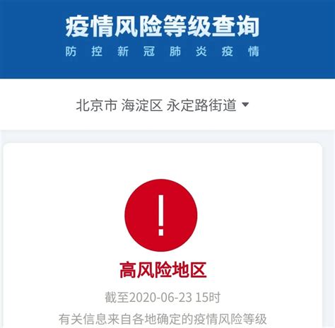 北京高中低风险地区名单查询最新公示- 北京本地宝
