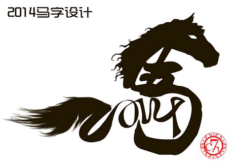 马之旅（二）| 汉字演进 - 知乎
