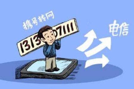 只需三步！中国电信教你如何办理携号转网