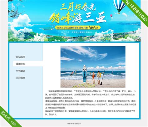 三亚旅游网站设计公司(三亚旅游产品设计)_V优客