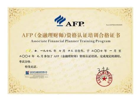 AFP金融理财师 - 搜狗百科