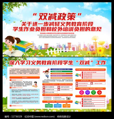 双减政策展板设计图片素材_公益宣传图片_展板图片_第19张_红动中国