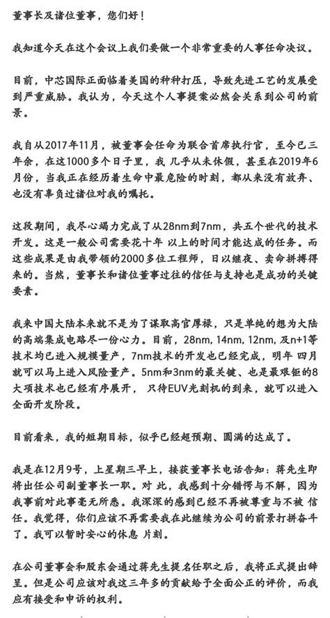 梁孟松首度缺席中芯国际投资人会议，蒋尚义加入目的曝光_凤凰网