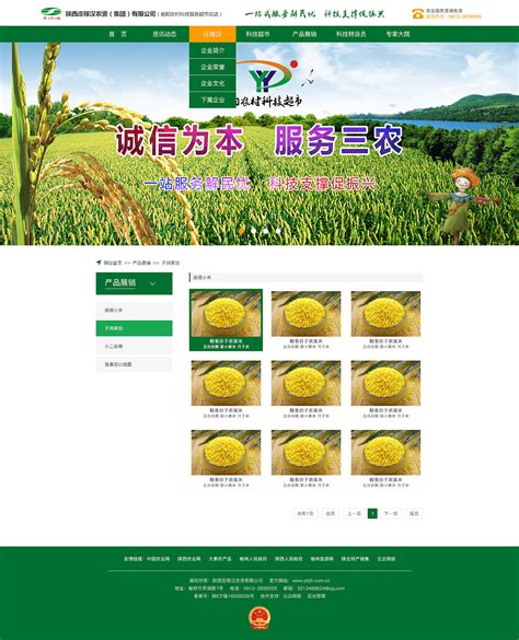 农业网站模板源码素材免费下载_红动网
