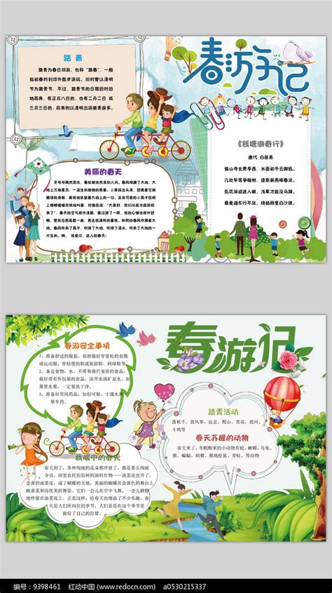 绿色清新春游旅游策划书PPT模板免费下载-包图网