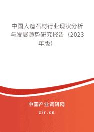 2020年中国石材市场分析报告-行业运营态势与前景评估预测_观研报告网