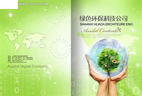 环保科技公司画册图矢量图片(图片ID:591740)_-画册设计-广告设计-矢量素材_ 素材宝 scbao.com