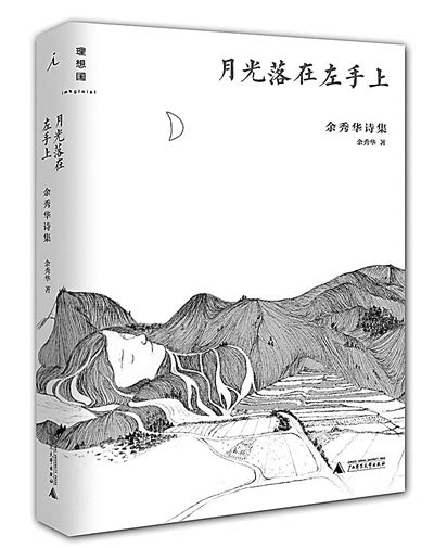 诗人余秀华代表作（套装共3册）《月光落在左手上》荣登豆瓣年度中国文学榜首，书中有对命运的慨叹，也有对生活赠予的感恩 - PDFKAN