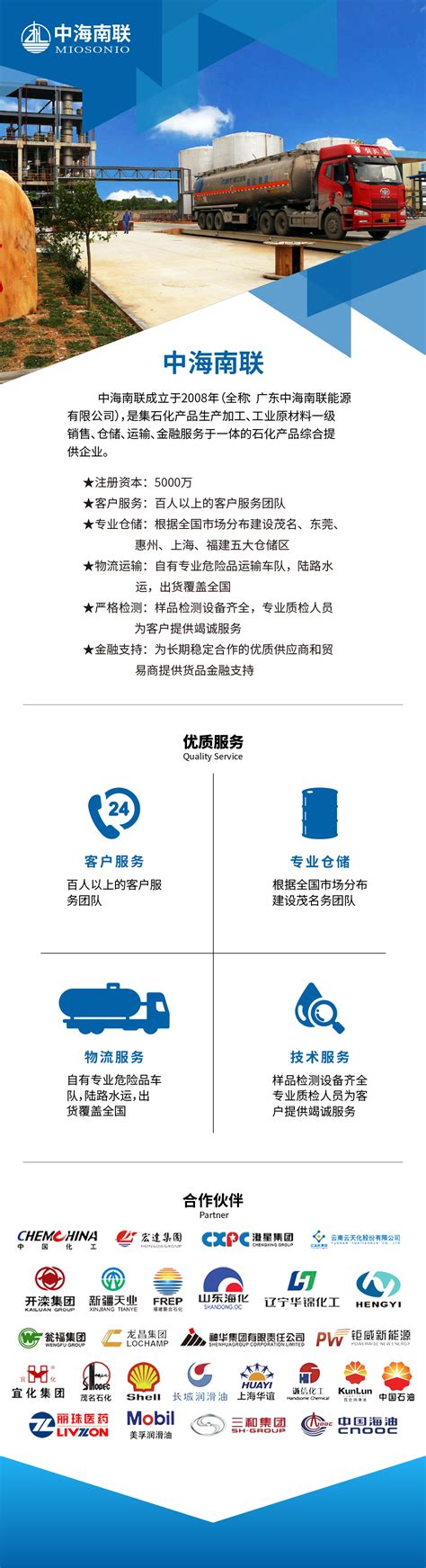 企业介绍 - 关于我们 - 中海南联_优秀的工业原材料提供专家