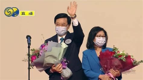 李家超当选香港特首人选后发表感言 邀妻子上台合影致谢_凤凰网视频_凤凰网