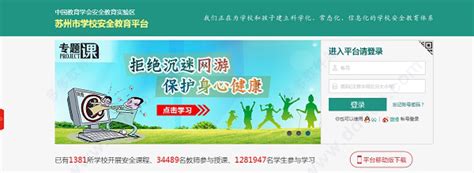 江苏苏州安全教育平台登录入口：suzhou.safetree.com.cn
