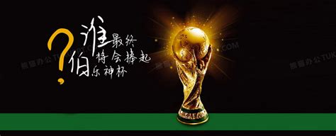伯乐世界杯创意招聘黑色绿色奖杯背景图片素材免费下载_熊猫办公