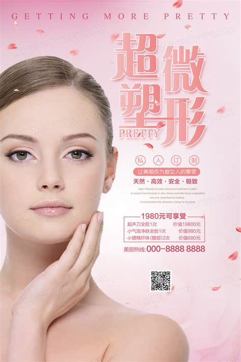 微整粉色美容塑身健身美体海报设计图片下载_psd格式素材_熊猫办公