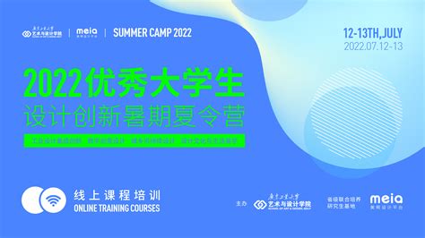 2022优秀大学生设计创新暑期夏令营线上课程培训 | 美啊-见证设计的力量