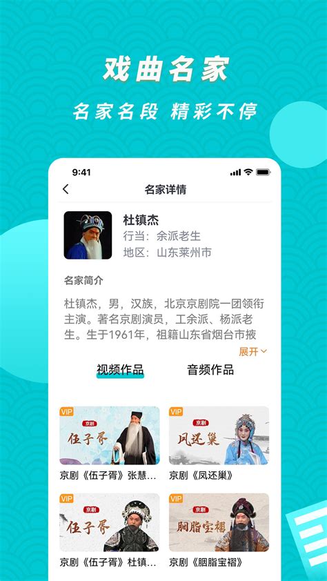 梨园行戏曲下载安卓最新版_手机app官方版免费安装下载_豌豆荚
