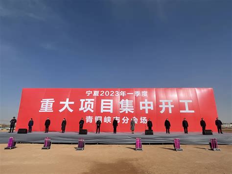 青铜峡市开启重点项目建设“奔跑模式”-宁夏新闻网