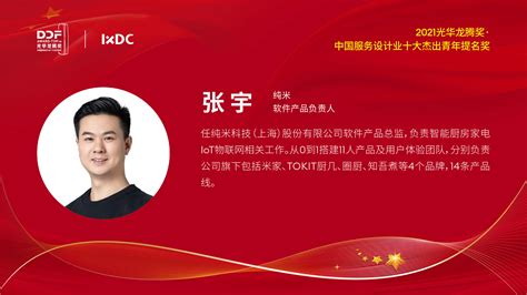 2021年光华龙腾奖·中国服务设计业十大杰出青年颁奖典礼隆重举行| 美啊-见证设计的力量