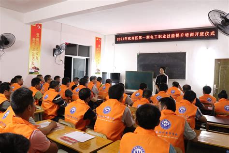 我校承办的钦南区第一期电工职业技能提升培训班开班。-广西钦州商贸学校