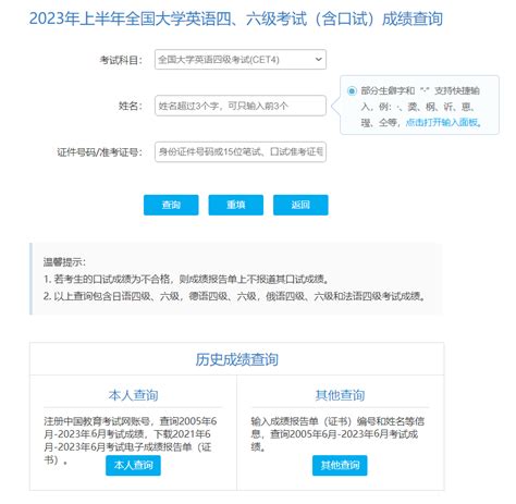 2023上半年黑龙江英语四级合格分数线公布 附CET4查分入口