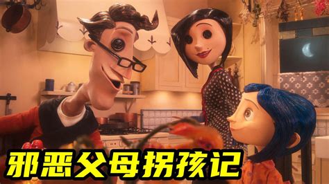 高分经典动画电影《鬼妈妈》：想吃鬼妈妈做的饭，就要挖掉眼睛？