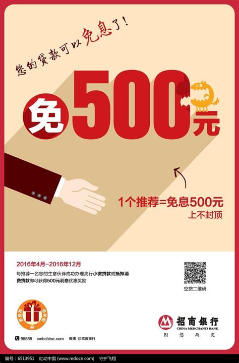 招商银行贷款海报图片下载_红动中国