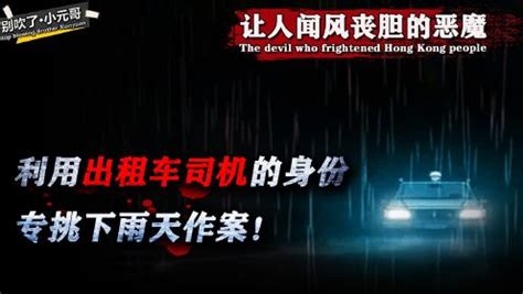 【香港十大奇案】雨夜屠夫，香港开埠百年来最丧心病狂的杀人魔！ - 知乎
