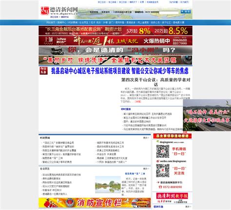 德清新闻网 - dqnews.zjol.com.cn网站数据分析报告 - 网站排行榜