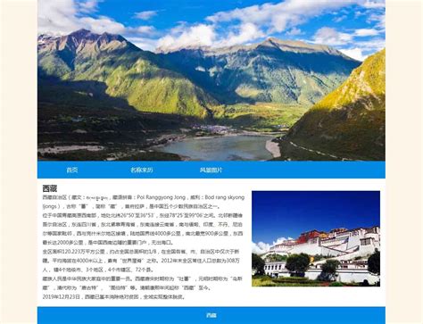 西藏旅游简单-HTML静态网页-dw网页制作