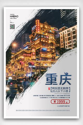 重庆旅游海报|平面|海报|谢谋 - 原创作品 - 站酷 (ZCOOL)