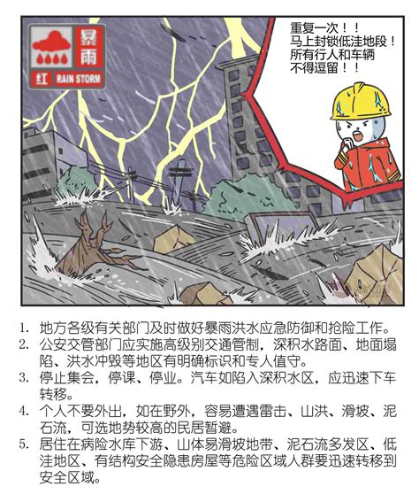 北京市平谷区气象局2021年7月12日21时40分升级发布暴雨红色预警信号-新闻频道-和讯网