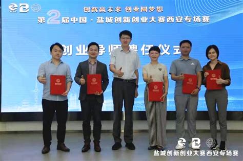 第二届中国·盐城创新创业大赛西安专场赛成功举行-盐城新闻网
