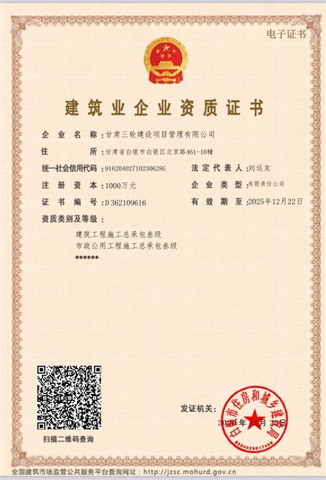 建筑业企业资质证书-江苏金明烟塔工程有限公司