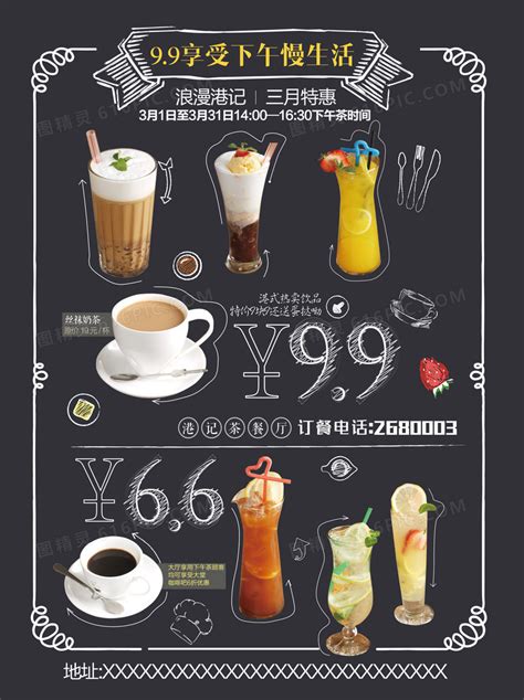 简约创意冷饮店新品上市活动宣传海报设计素材_餐饮美食图片_海报图片_第7张_红动中国