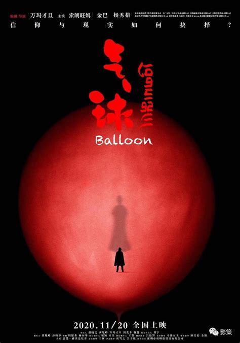 专访万玛才旦：揭开《气球》创作和藏地的背后故事